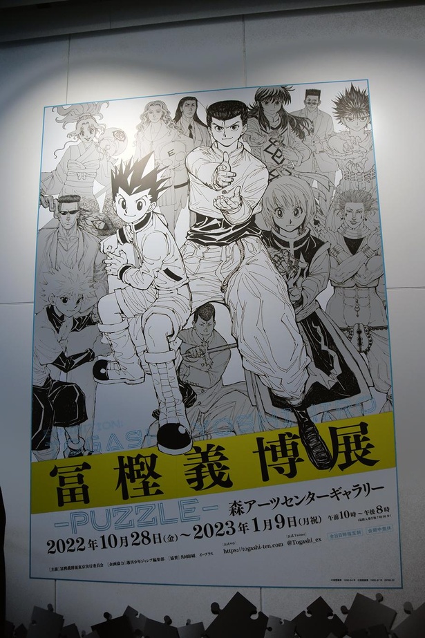画像2 / 20＞「HUNTER×HUNTER」「幽☆遊☆白書」の貴重な原画がずらり