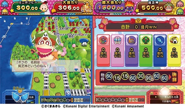 桃太郎電鉄」がシリーズ初のメダルゲームになって登場！家庭用ゲーム