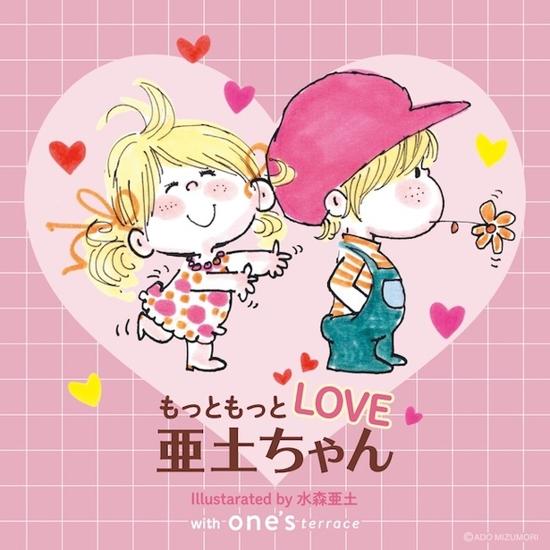 もっともっとLOVE 亜土ちゃん」を「ワンズテラス」全店で開催