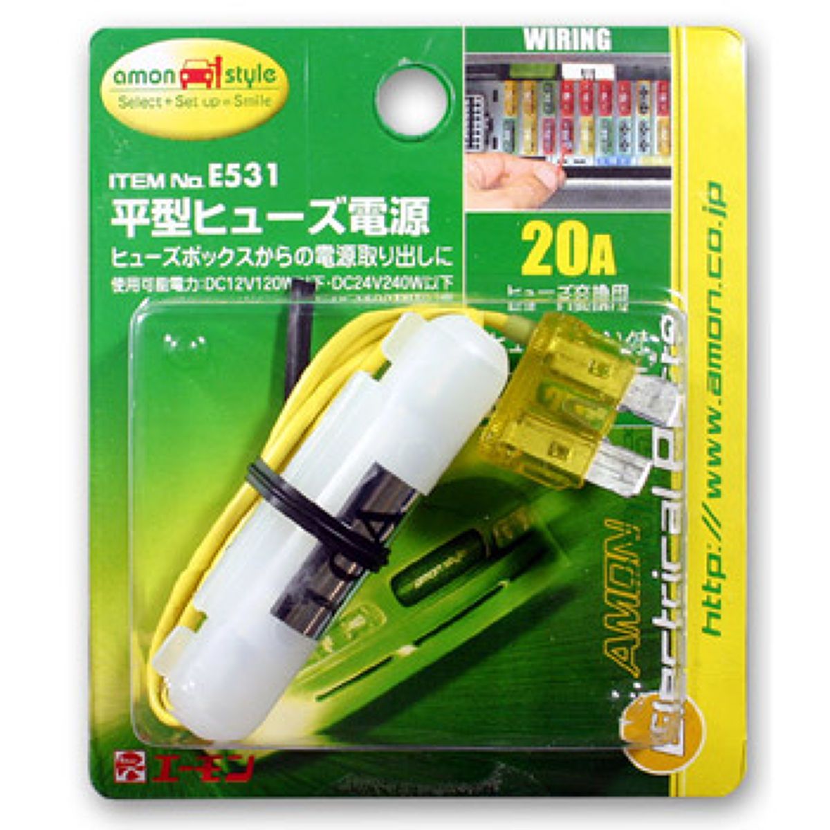 amon エーモン E531 平型ヒューズ電源 20A | オートバックス公式通販サイト