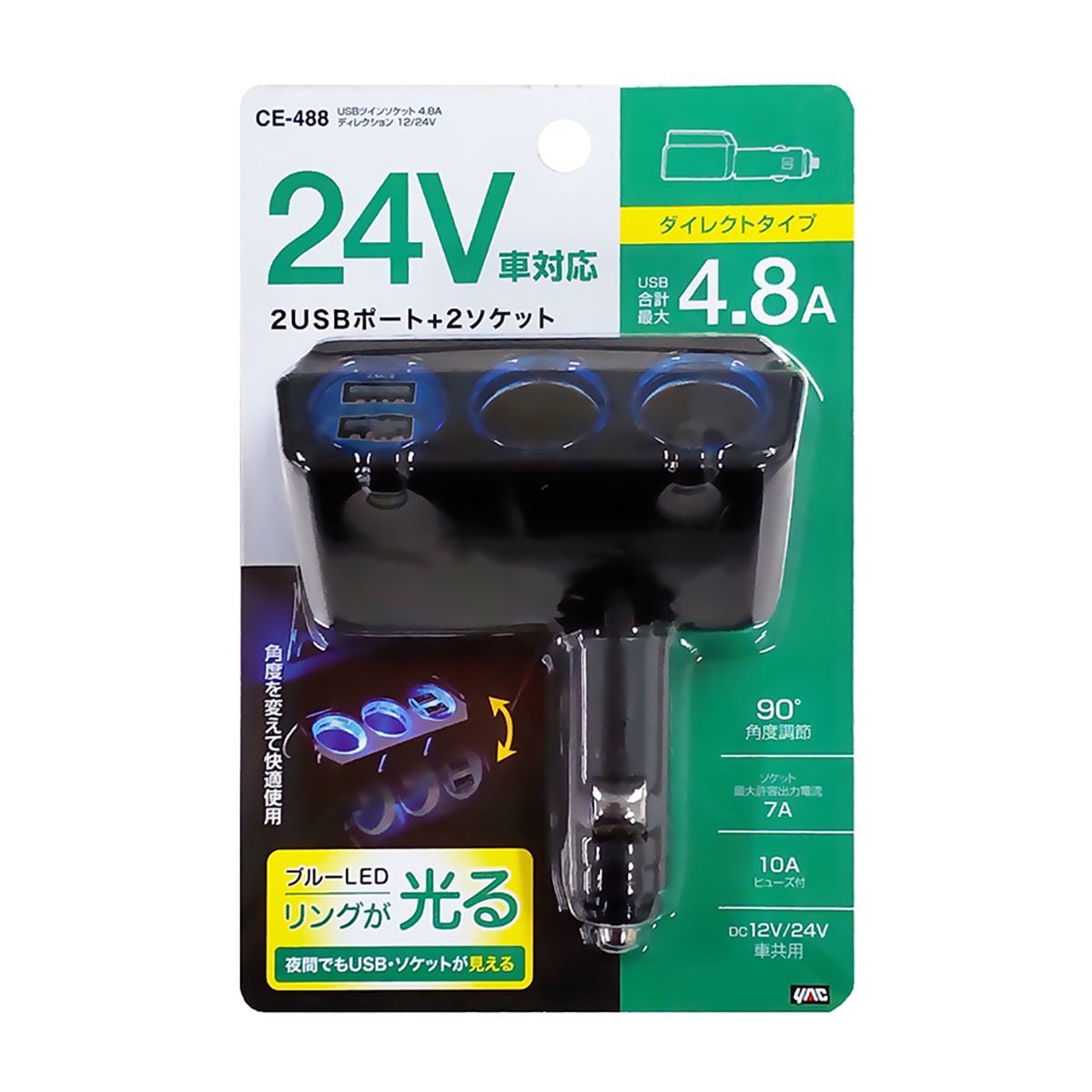 YAC USBツインソケット 4.8A ディレクション 12／24V CE488 ブラック
