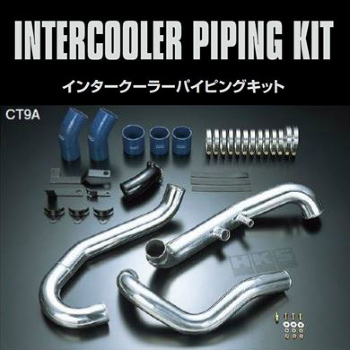 HKS インタークーラーパイピングキット コペン LA400K 13002-AD002