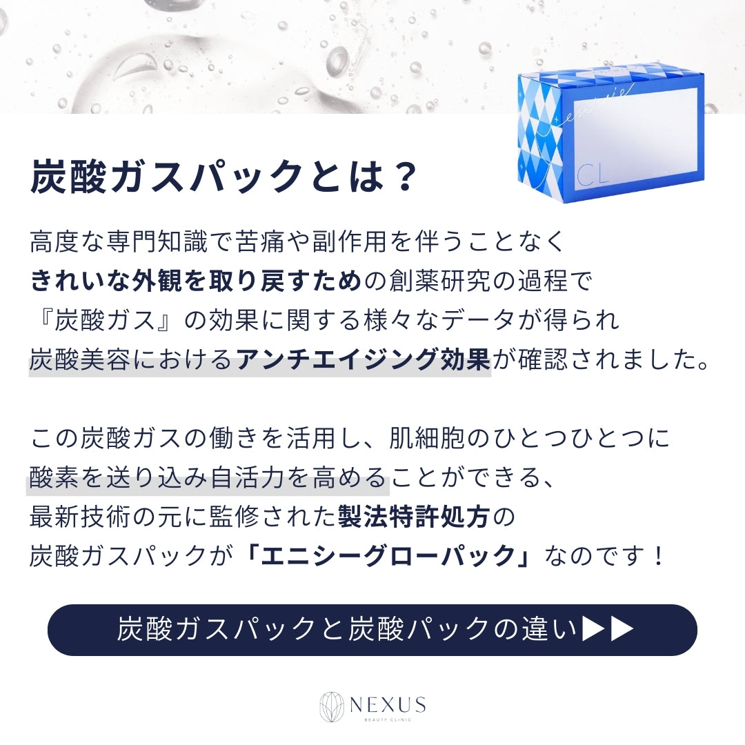 enisie エニシー GLOW PACK CL+ グローパックCL+｜NEXUS ONLINE