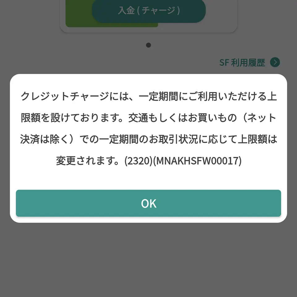 モバイルSuicaで「2320」エラーが1ヶ月以上続いた話 | ねやてつ