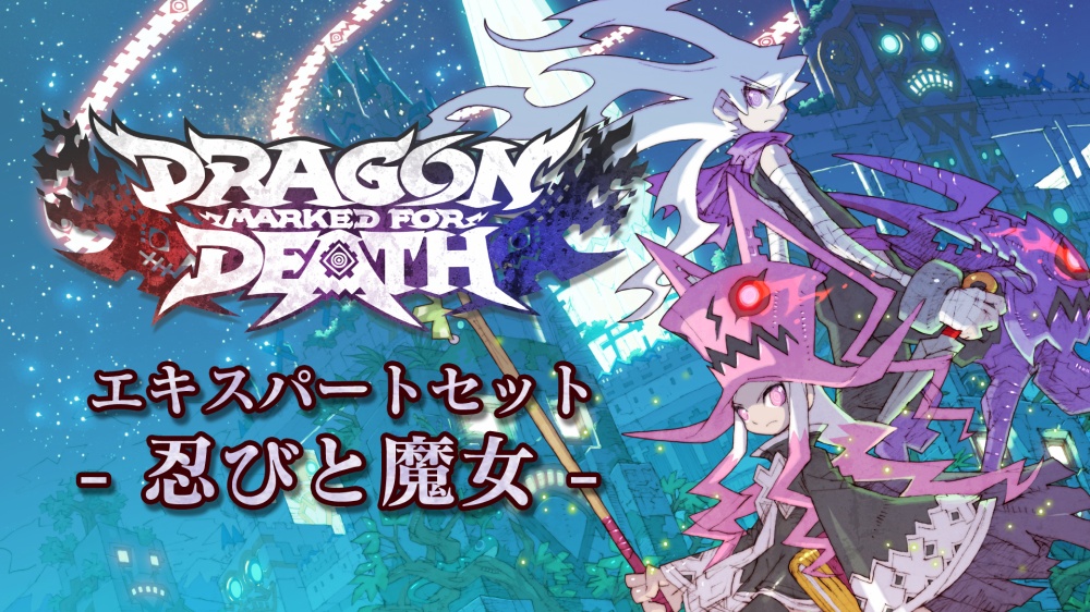 Switch用ソフト『Dragon Marked For Death』の「ベーシックセット