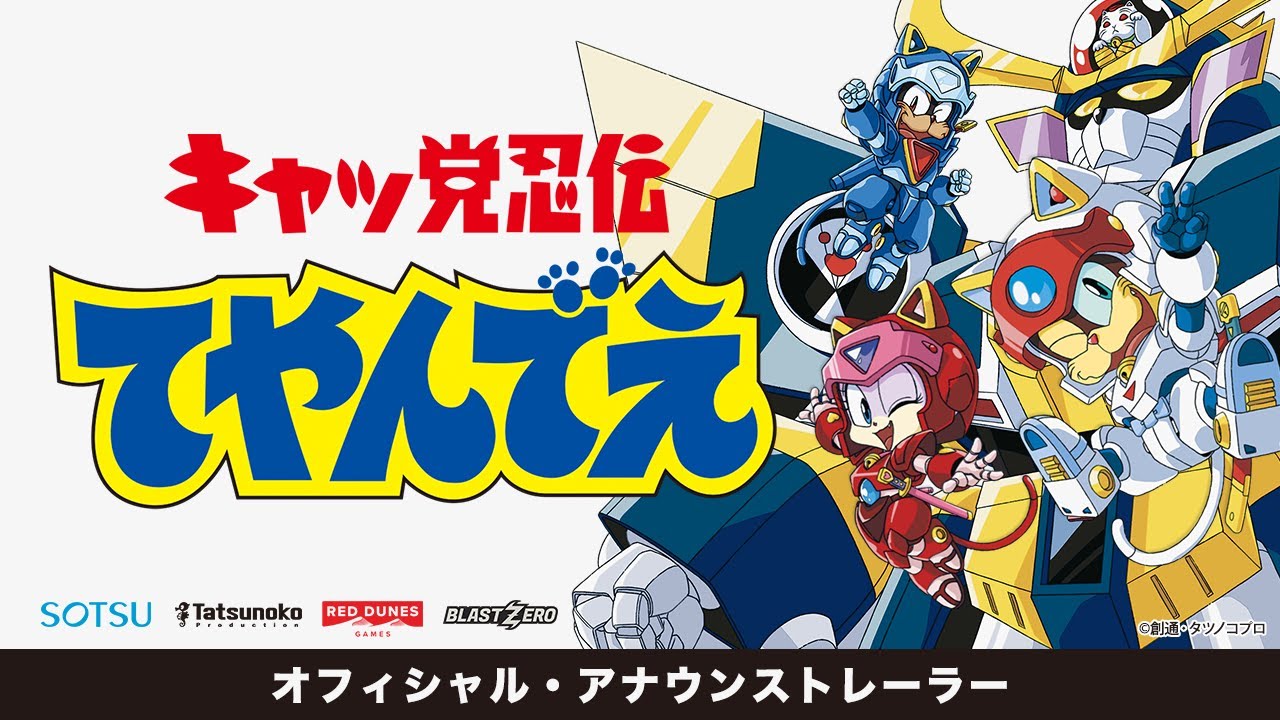 Steam用ソフト『キャッ党忍伝てやんでえ』の発売が決定！ | Nintendo