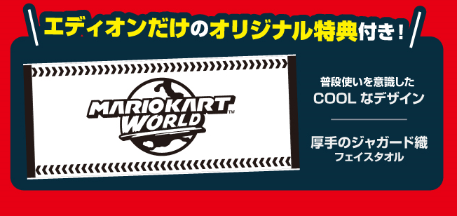 エディオンでの「Switch 2」抽選販売は5月11日で受付終了！限定特典付