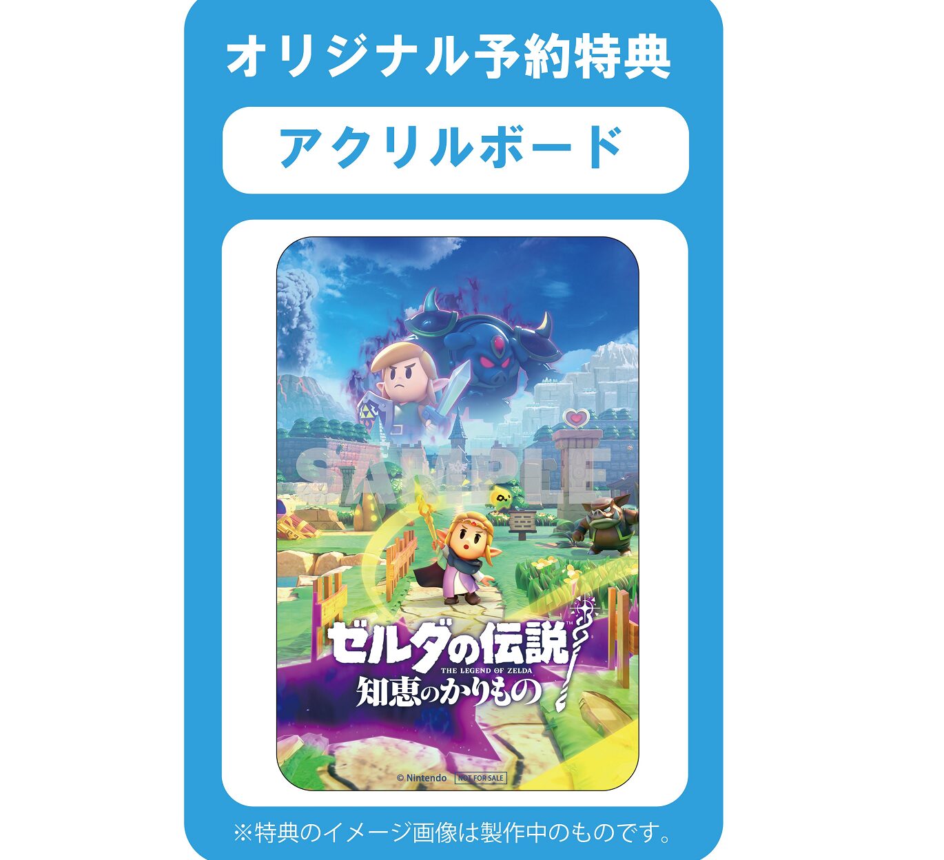 ゼルダの伝説 知恵のかりもの』の予約先、店舗特典、最安値まとめ