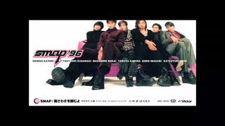 SMAP】胸騒ぎを頼むよ #フル #高音質 - ニコニコ動画