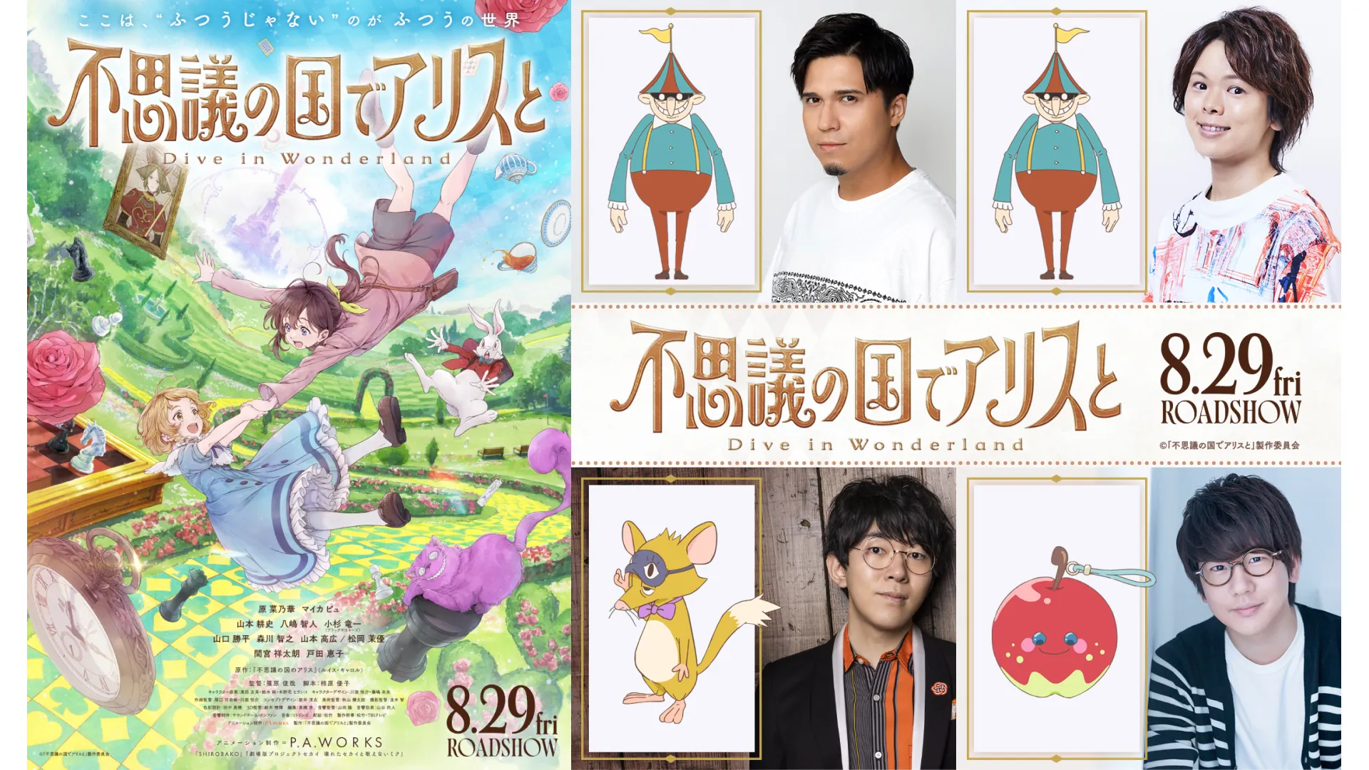 アニメ映画『不思議の国でアリスと』主題歌はセカオワ、本予告映像と新