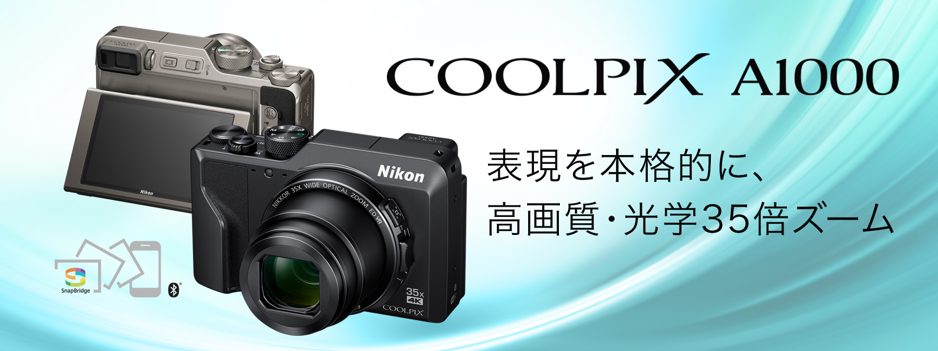 COOLPIX A1000 - 概要 | コンパクトデジタルカメラ | ニコン