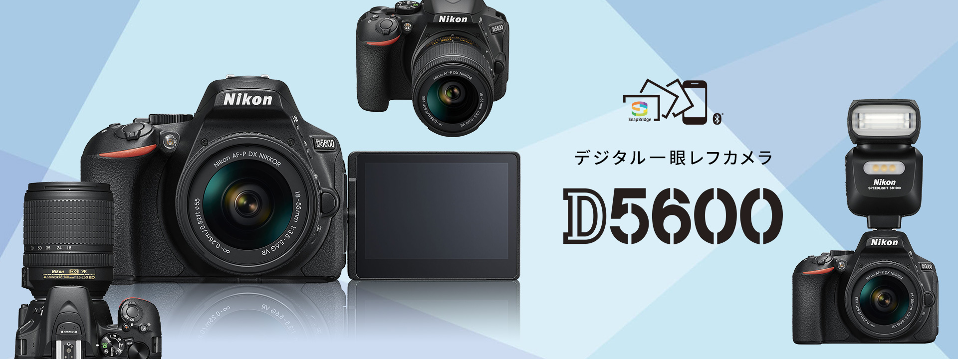 D5600 - 概要 | 一眼レフカメラ | ニコン