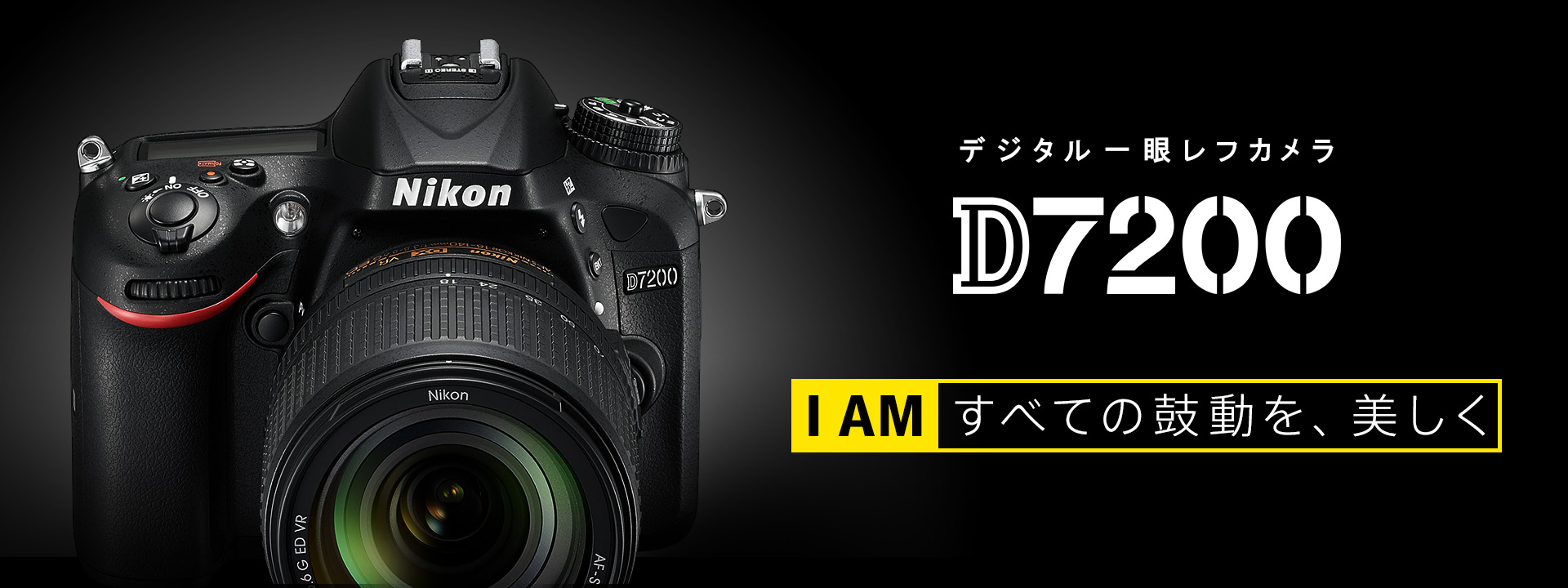D7200 - 概要 | 一眼レフカメラ | ニコン