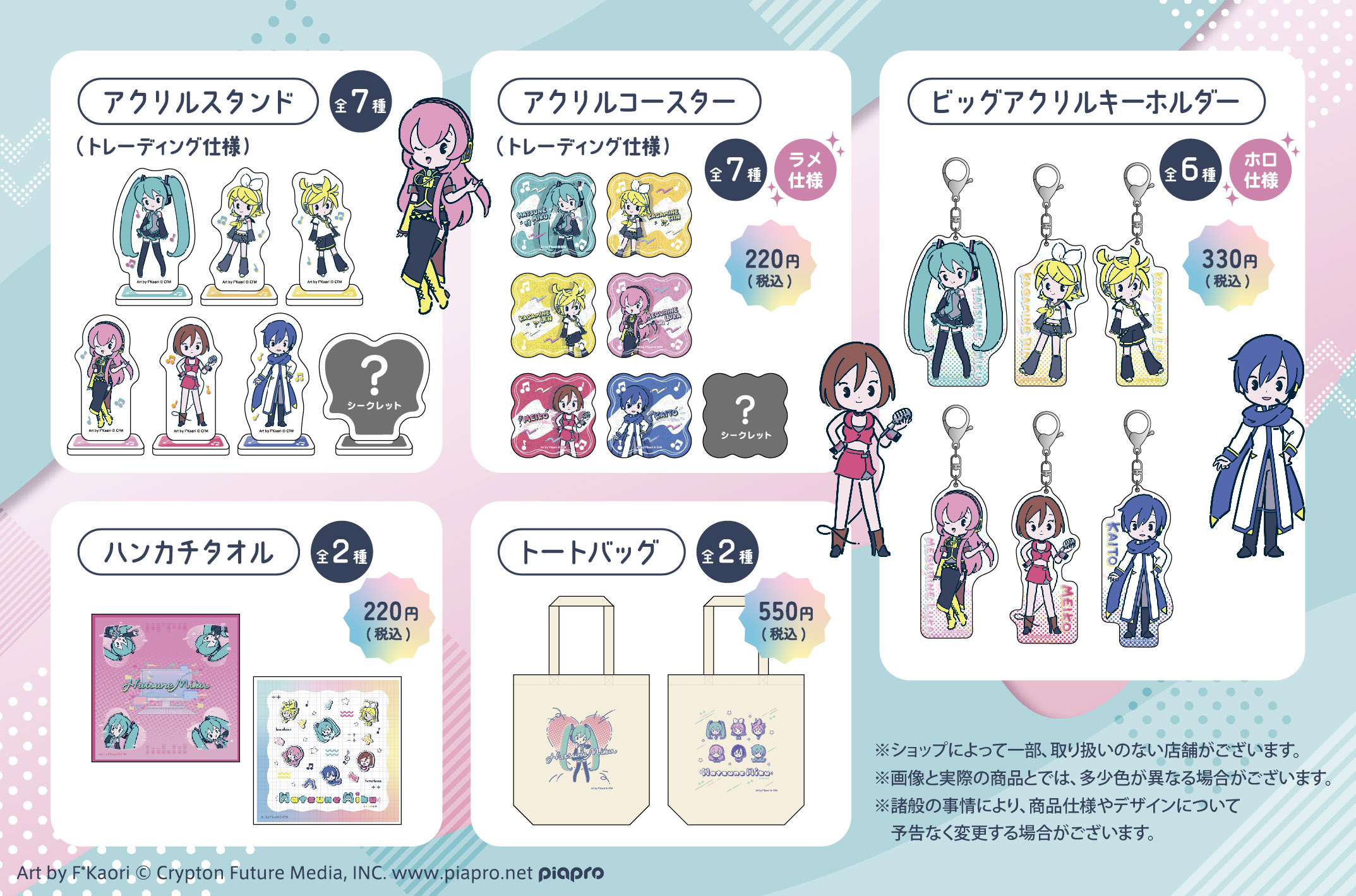 ボカロ×100円ショップ」初音ミクたちピアプロキャラクターズのレトロ