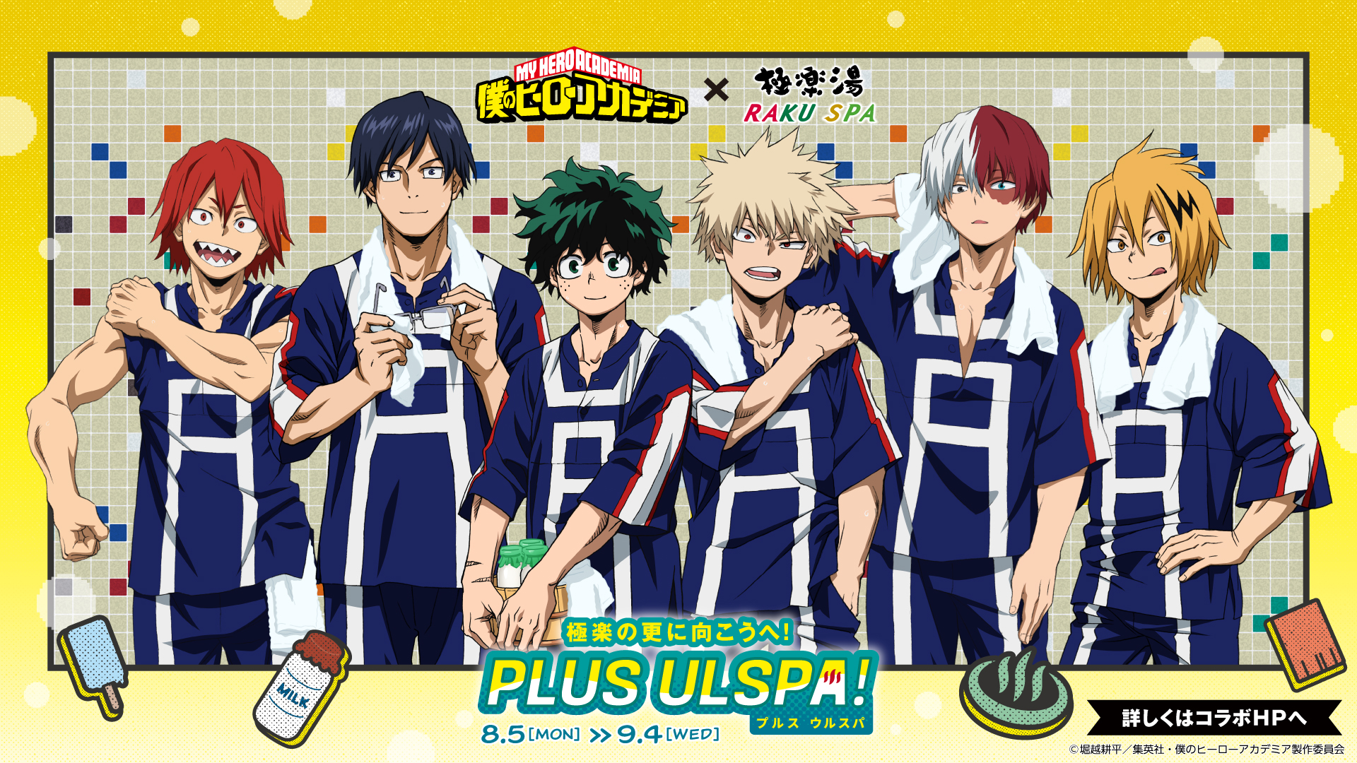 僕のヒーローアカデミア×極楽湯 のぼり 切島鋭児郎 上鳴電気