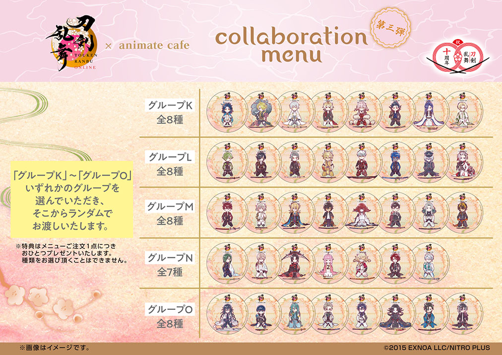刀剣乱舞×アニメイトカフェ」9月4日よりコラボ第三弾開催！刀剣男士39