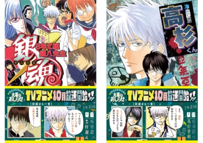 銀魂3年Z組銀八先生』アニメ化フェア開催！全国の書店で「銀魂高校3年Z