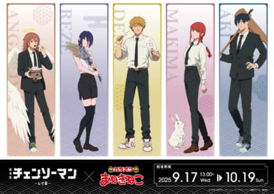 チェンソーマン×カラオケまねきねこ」9月17日よりコラボ決定！お月見が