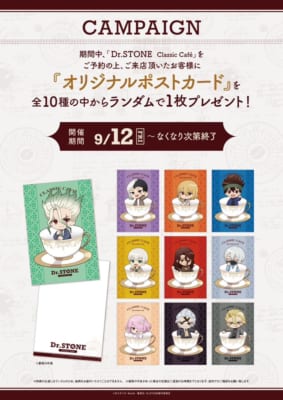 Dr.STONE×AMO CAFE」9月12日より純喫茶コラボカフェ開催決定！千空や