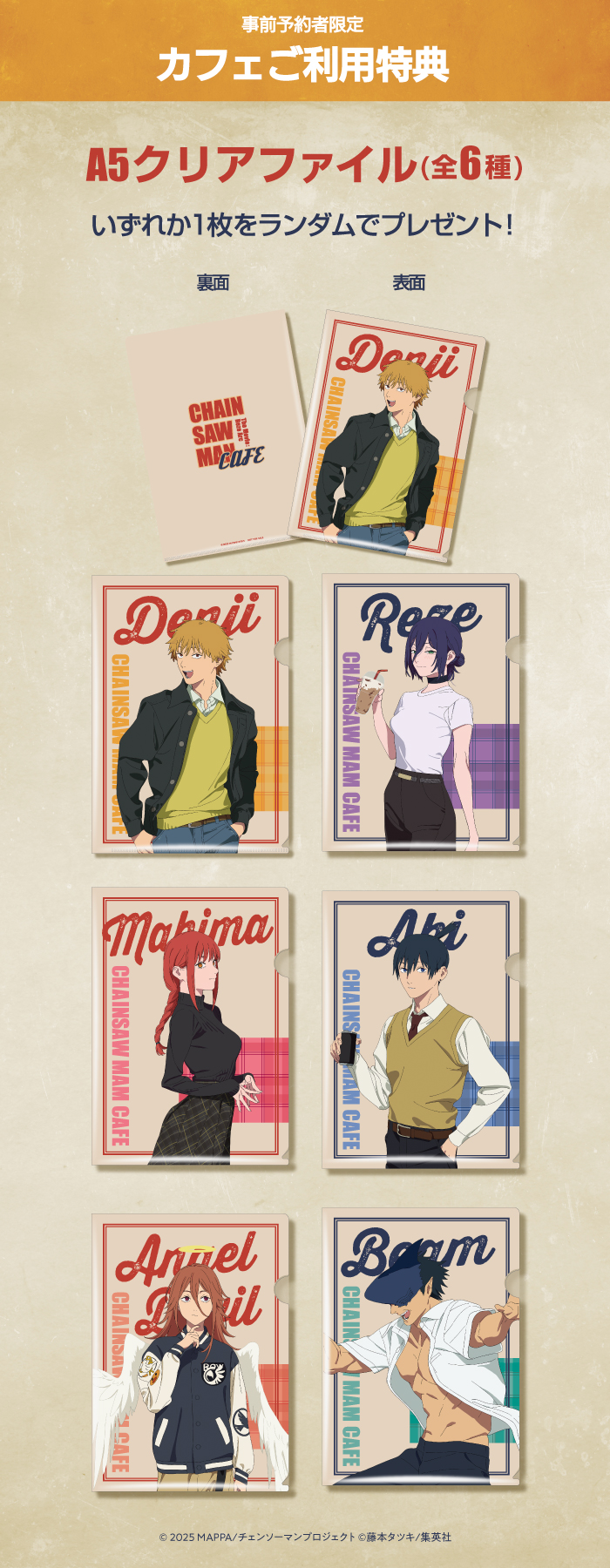 チェンソーマンカフェ レゼ篇」東京・大阪・愛知で開催！描き下ろし