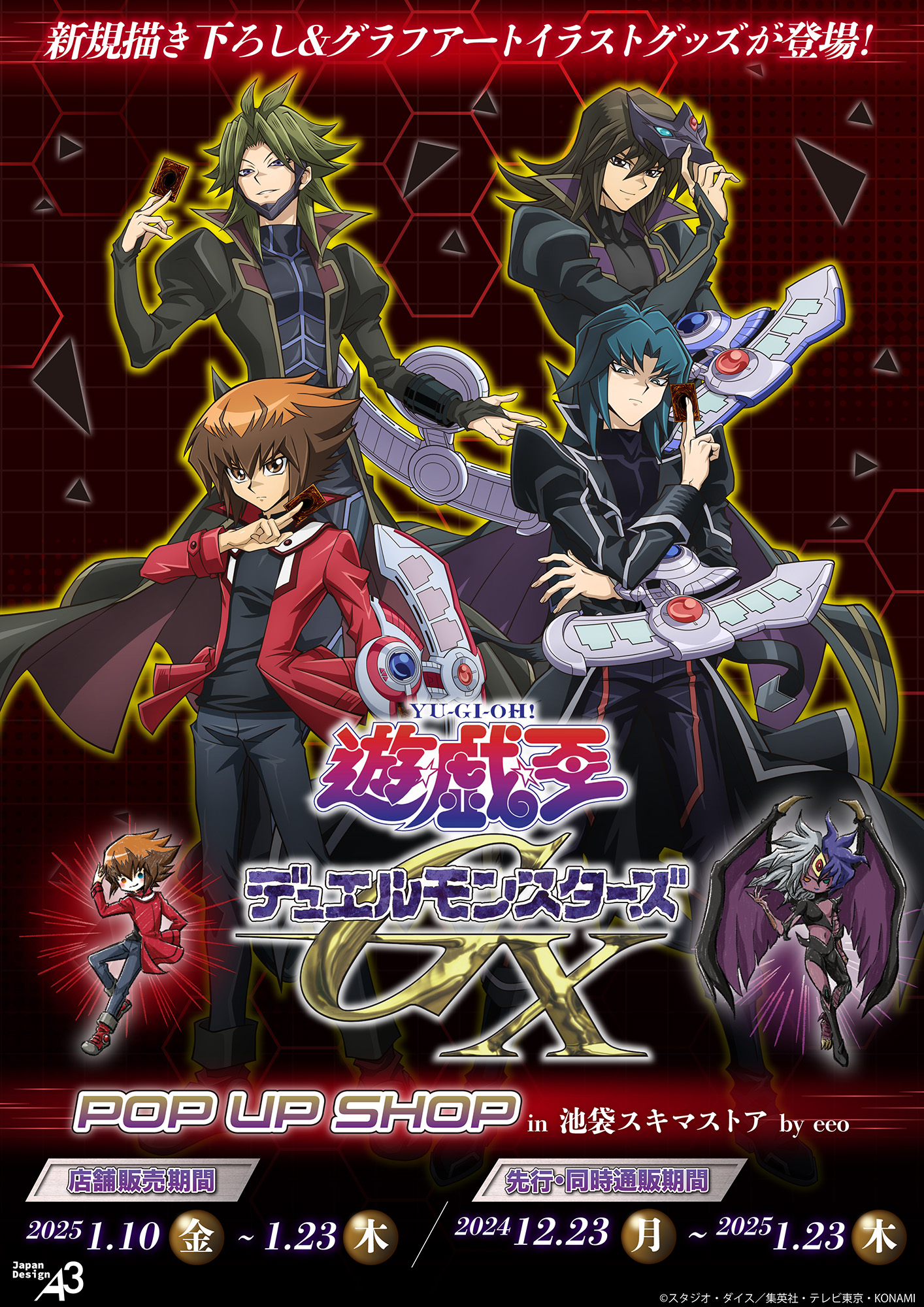 遊☆戯☆王デュエルモンスターズGX』POP UP SHOPが開催決定！“闇”を