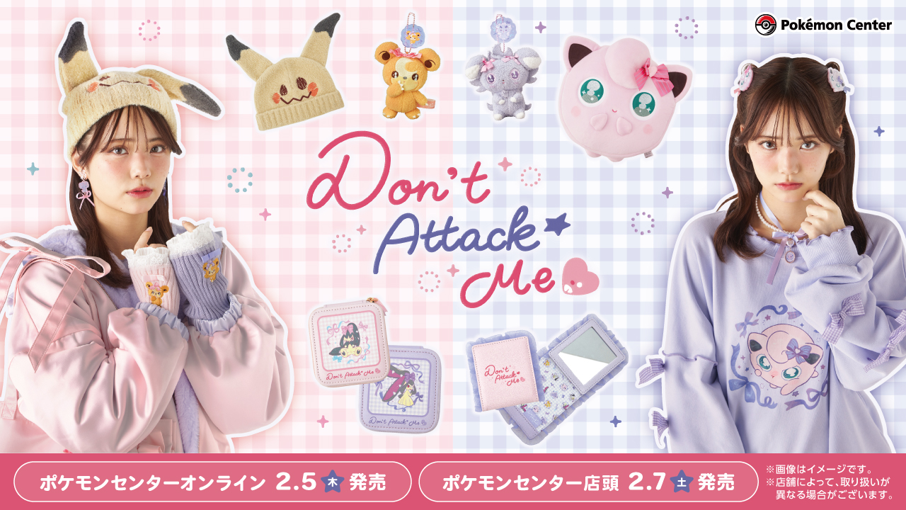 ポケモン」新グッズ「Don't Attack Me」登場！プリン・ヒメグマたち