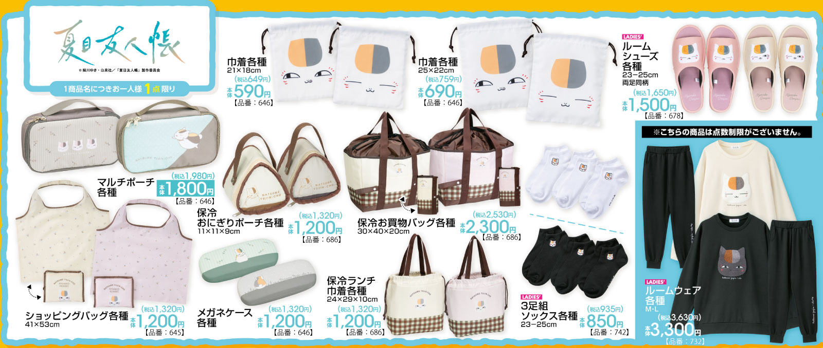 夏目友人帳×アベイル」2月7日よりコラボグッズ発売！ニャンコ先生の