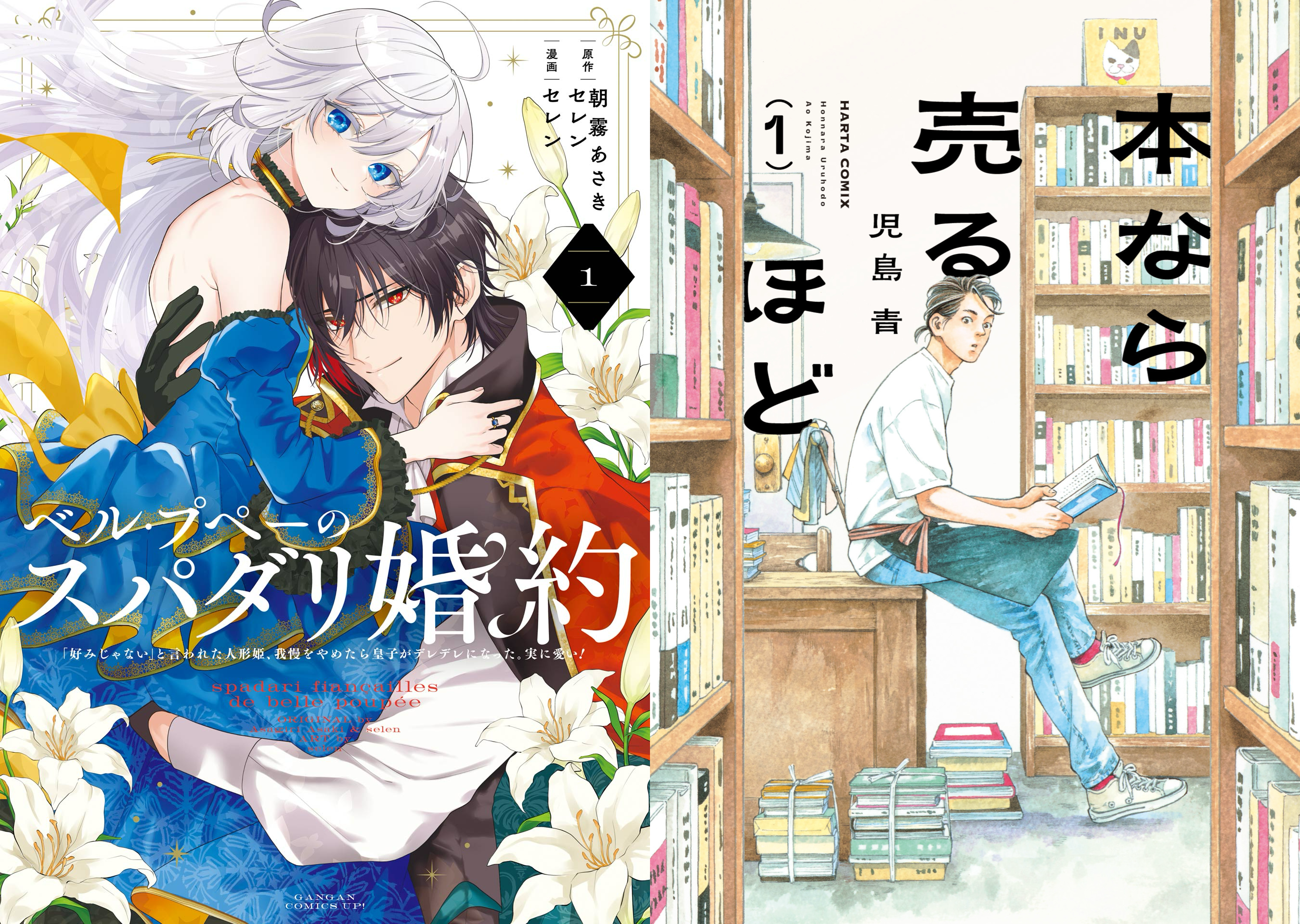 全国書店員が選んだおすすめコミック2026」発表！第1位は『ベル