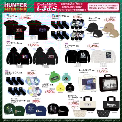 HUNTER×HUNTER』×しまむら 2月7日よりコラボが全国展開！アパレルから