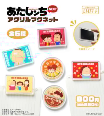 あたしンち×ファミリーマート」限定アクリルマグネットが2月5日より