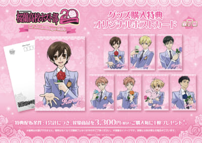 桜蘭高校ホスト部』20周年記念カフェがツリービレッジで開催決定！新規