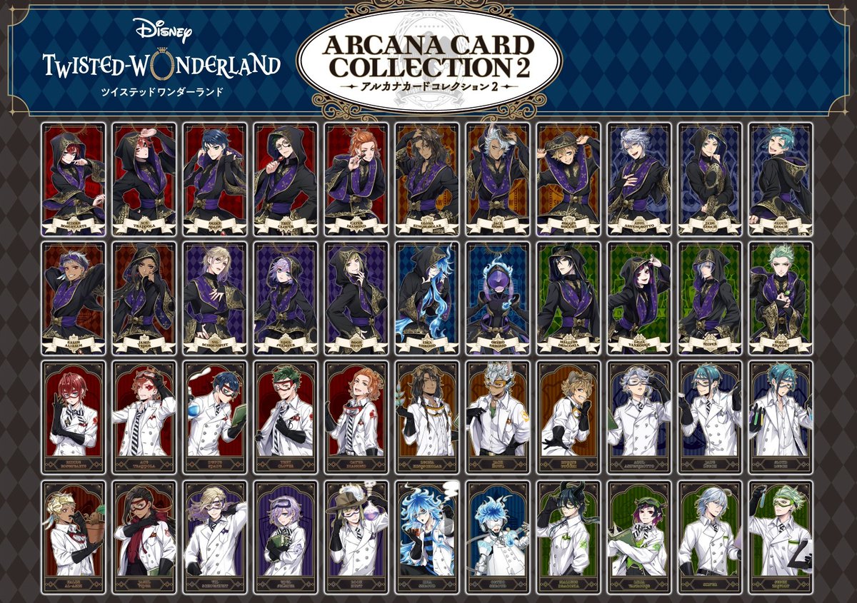 ツイステ」人気のアルカナカードコレクション第2弾登場！式典服＆実験
