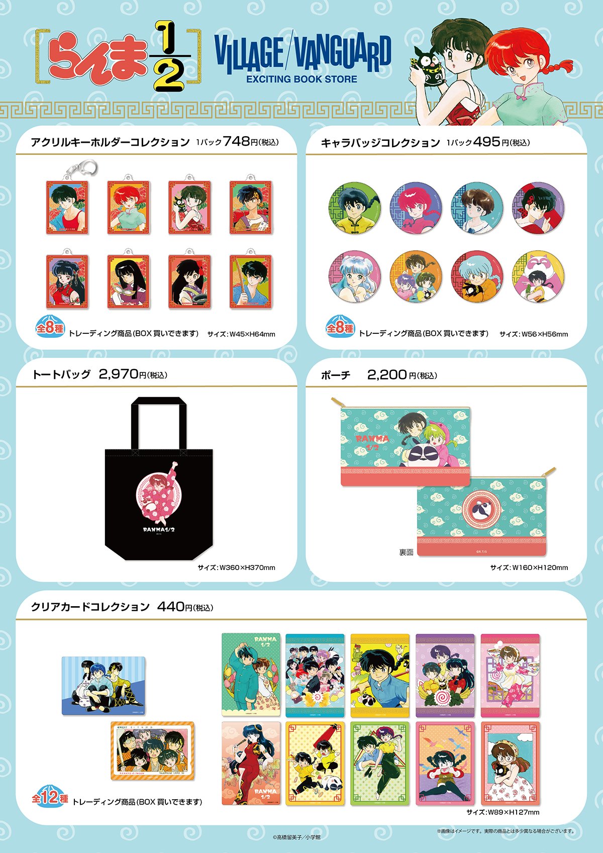 らんま1/2×ヴィレヴァン」3つのイラストのコラボグッズ！「欲しすぎ
