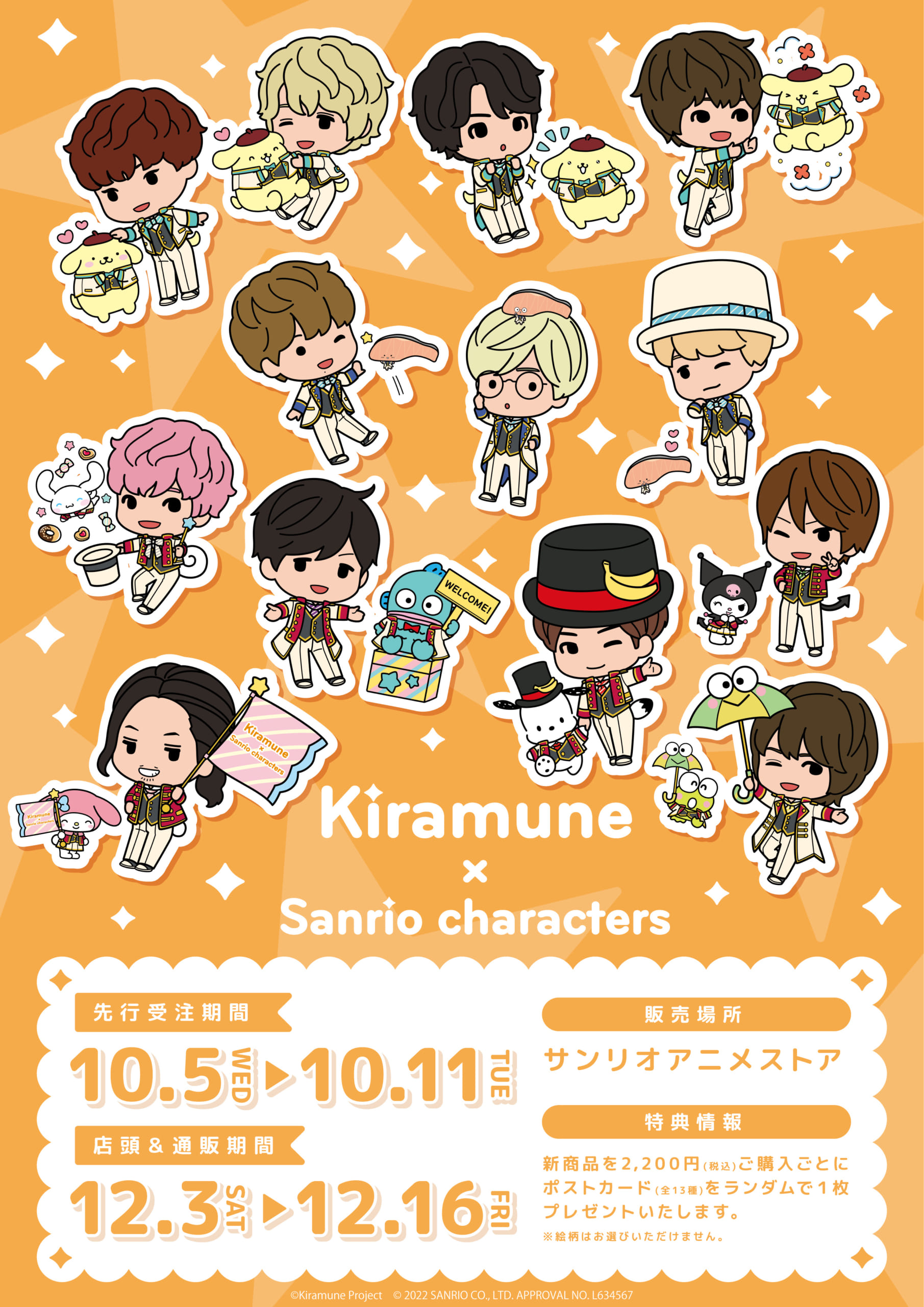 Kiramune×サンリオ」江口拓也さんらTrignalはKIRIMIちゃん.とコラボ