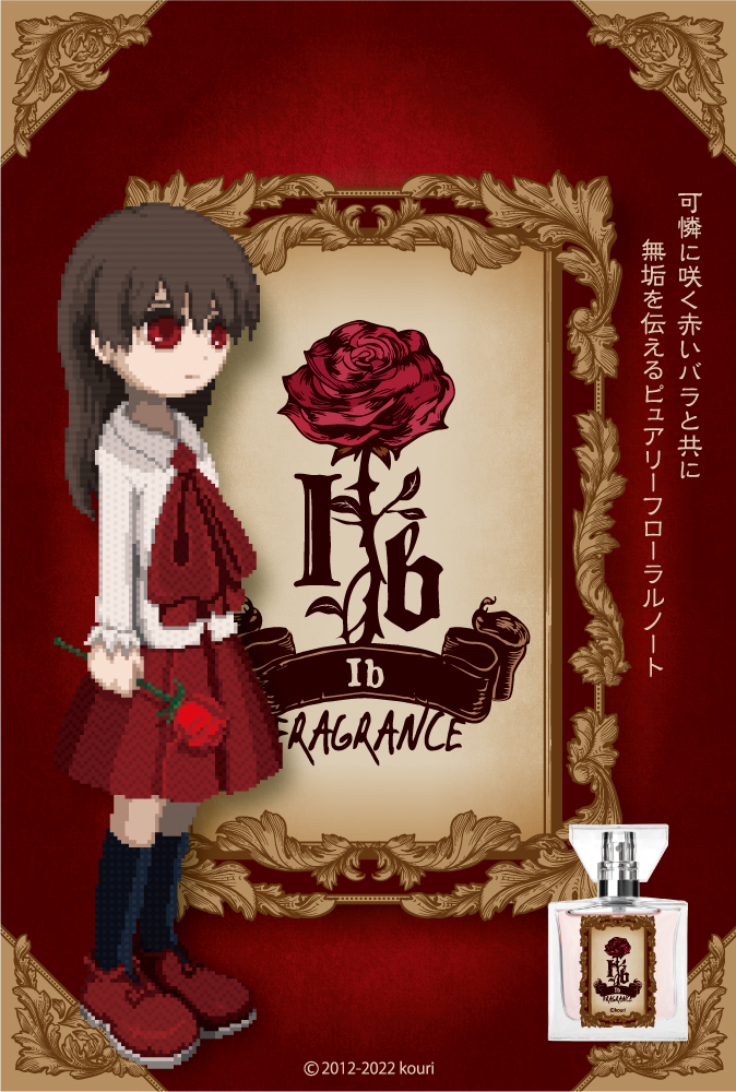 Ib」イヴ・ギャリー・メアリーをイメージした香水発売！イヴは淡く香り