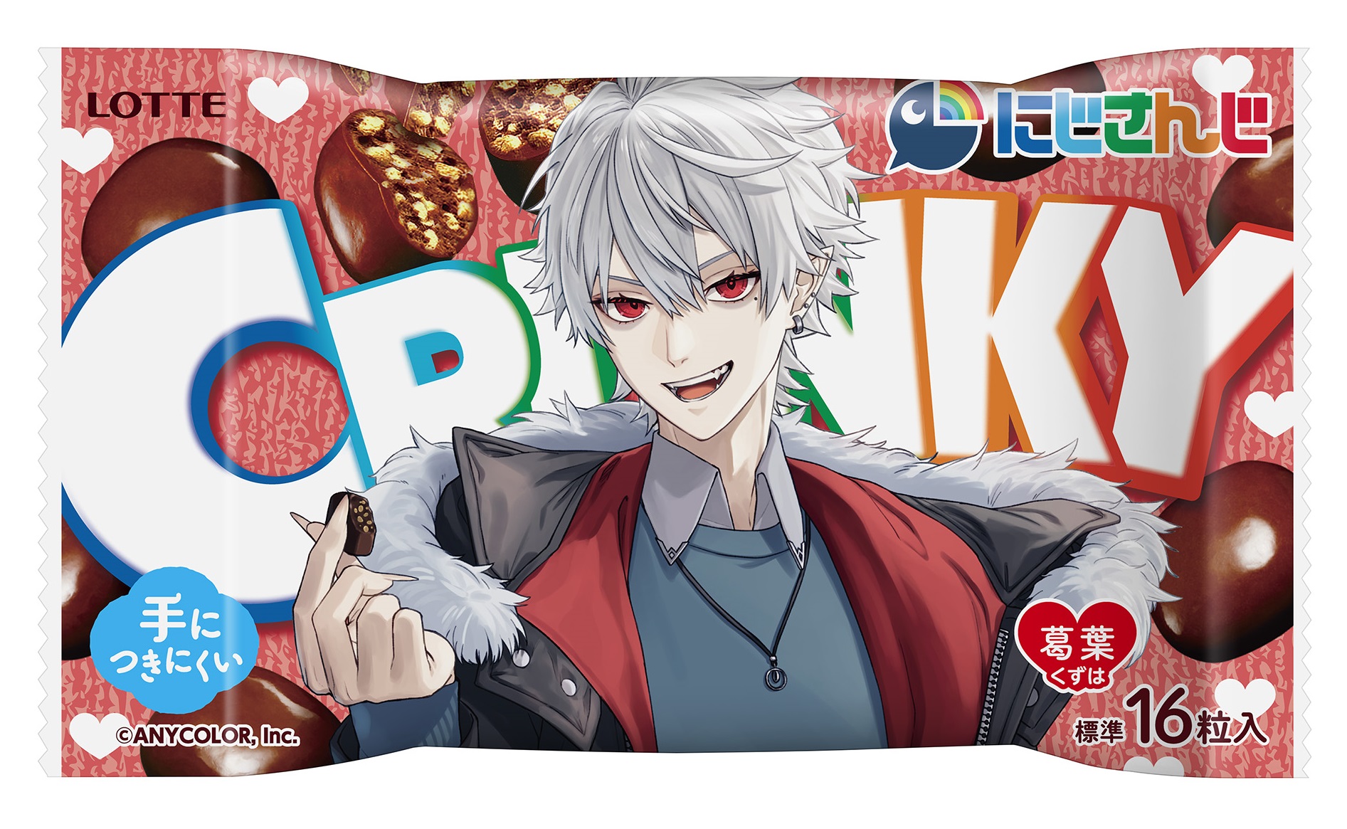 にじさんじ×クランキー」葛葉さんら12人がコラボパッケージに登場