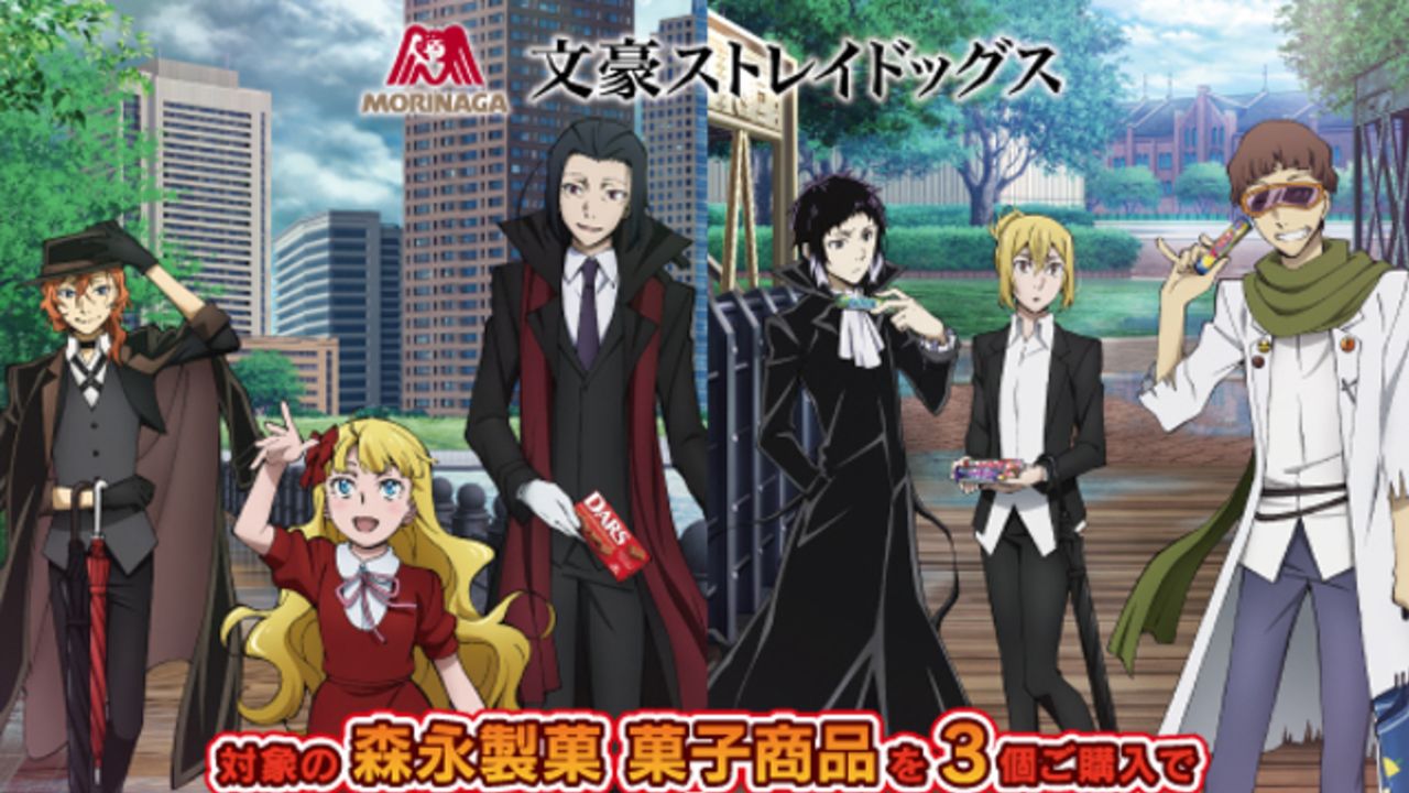 文スト』x「森永製菓」ポートマフィア集合！対象のお菓子購入で景品が