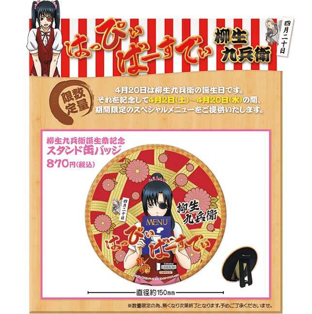 銀魂』キャラクロで「九兵衛 誕生祭」開催決定！東城と一緒に九兵衛を