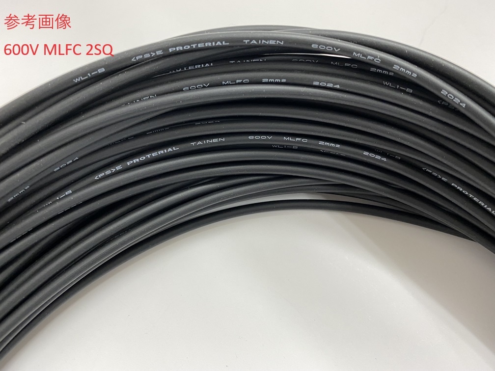 600V MLFC 80SQ 難燃ポリフレックス電線 WL1 WL-1 プロテリアル 日立