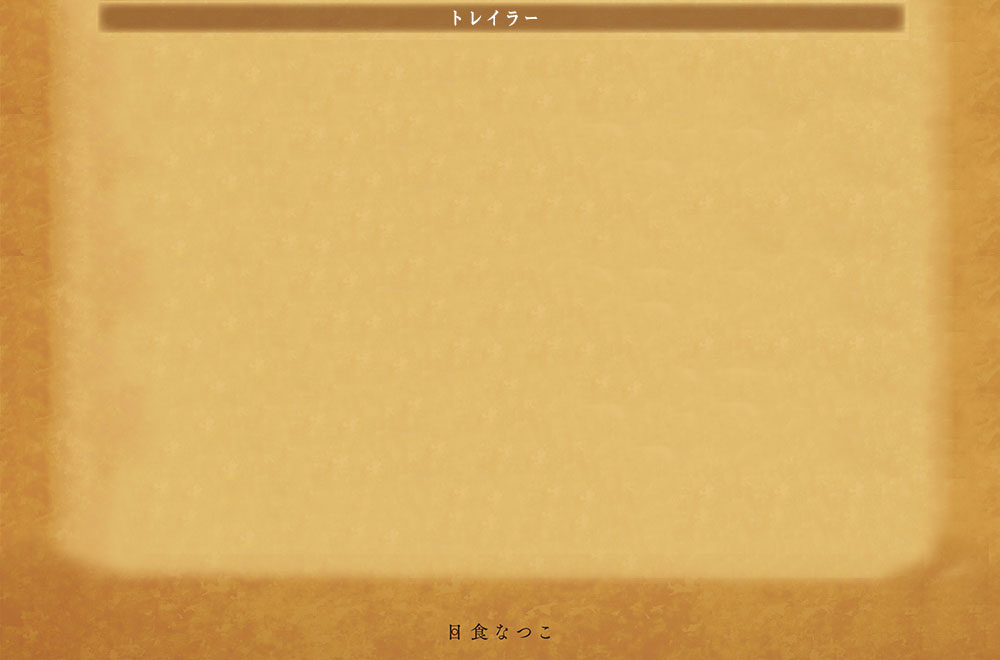 日食なつこ｜「LAGOON/FESTOON」」 特設ページ