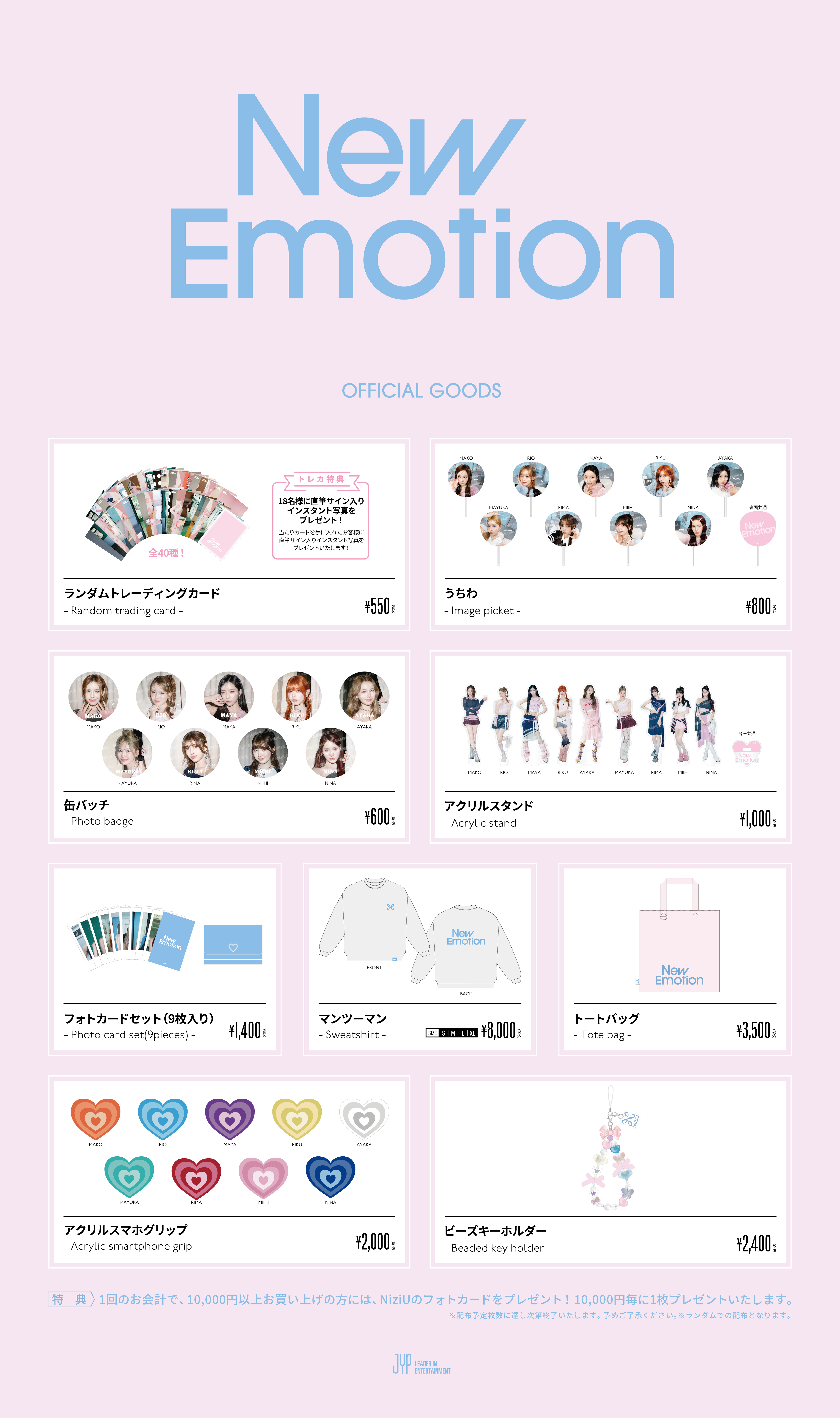 NiziU Official Website