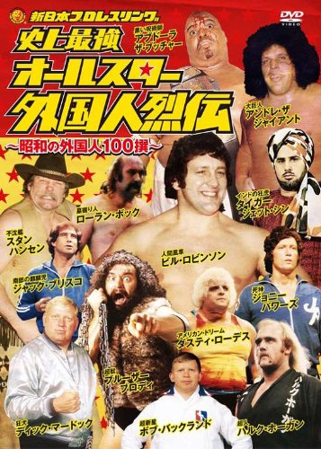 新日本プロレスVS Uインター DVD-BOX 3枚組 Amazon.co.jp: 史実!新日本
