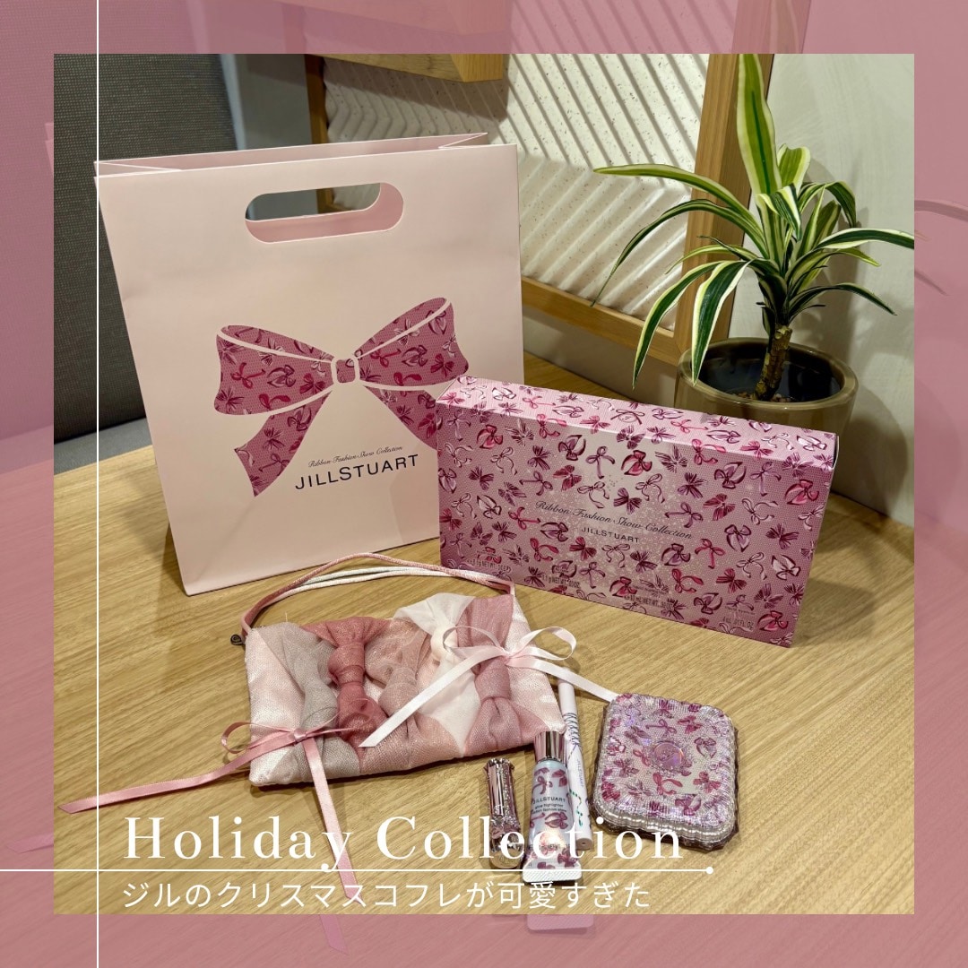 2025最新】JILL STUARTのクリスマスコフレが可愛すぎた！ | No.303
