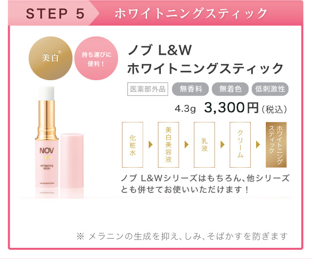 敏感肌用高保湿エイジングケアのノブ L＆W シリーズ ホワイトニング