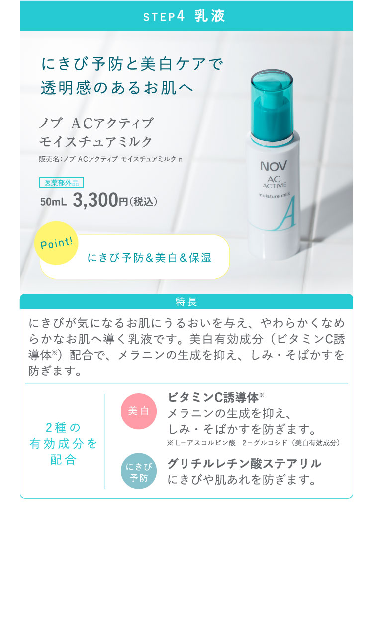 大人のにきび肌を積極ケア「ノブ ACアクティブシリーズ」新商品発売