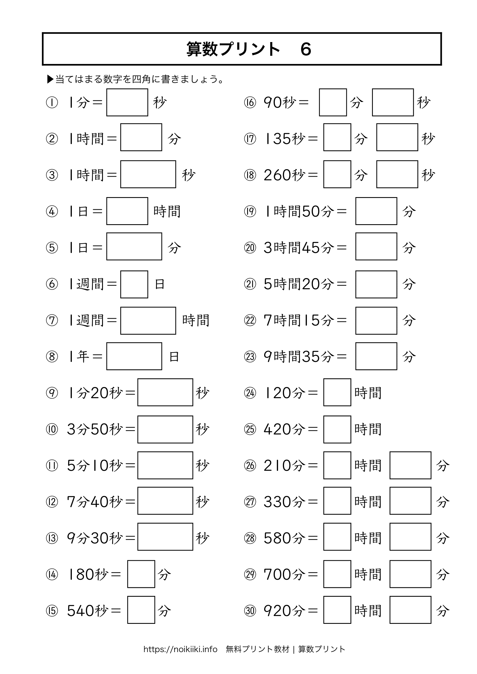 算数プリント6】時間の計算をしよう！大人向け算数のプリント | noikiiki