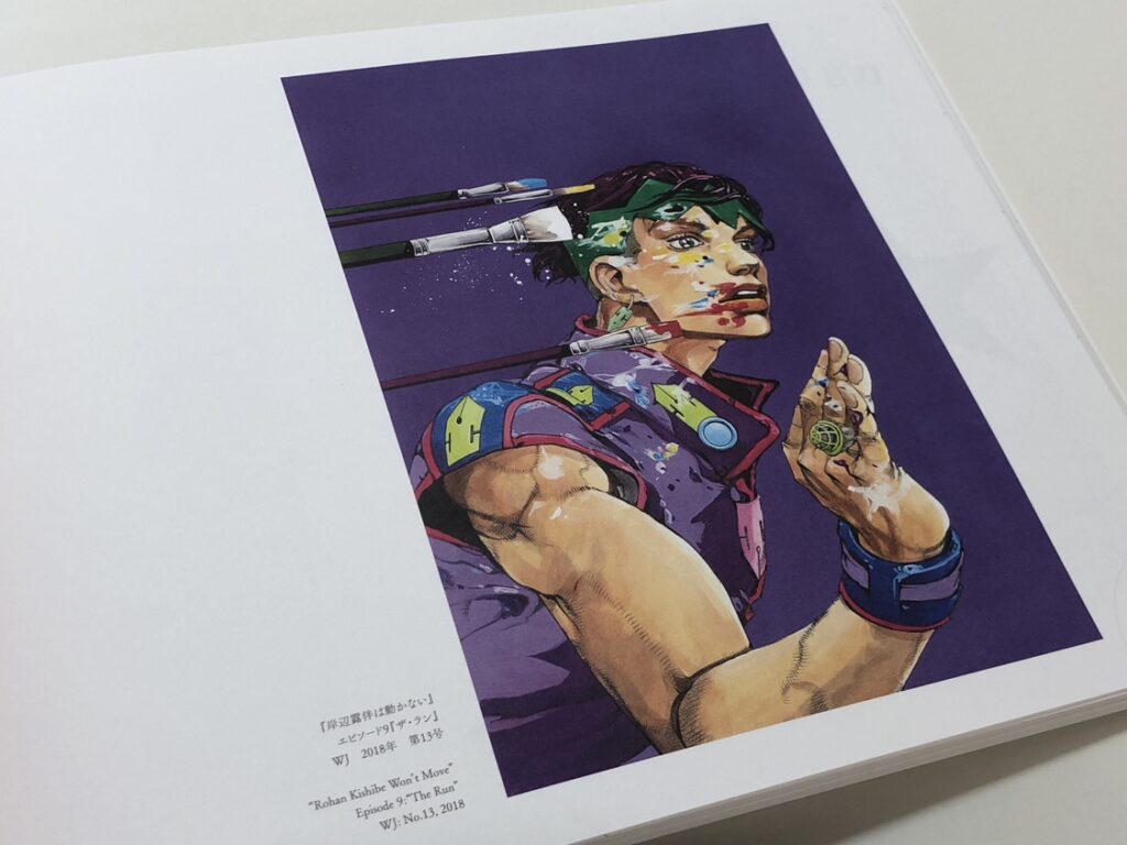 図録 荒木飛呂彦原画展「JOJO」-冒険の波紋- | スタッフブログ | 古本