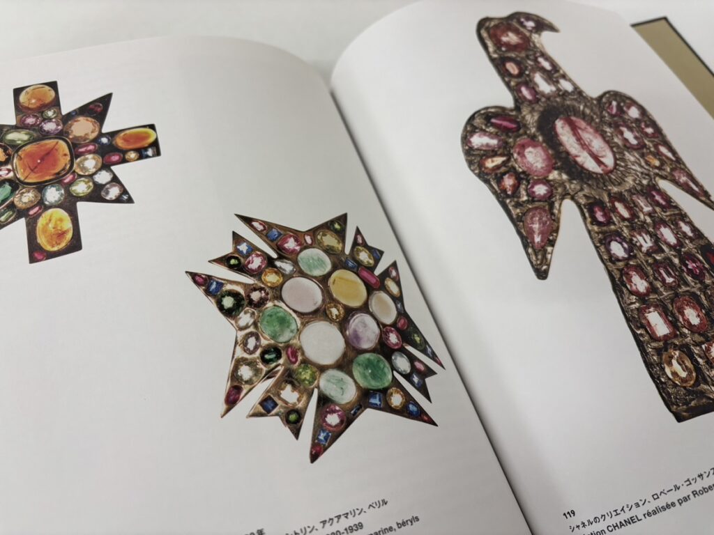 図録 ガブリエル・シャネル展 〈GABRIELLE CHANEL MANIFESTE DE MODE