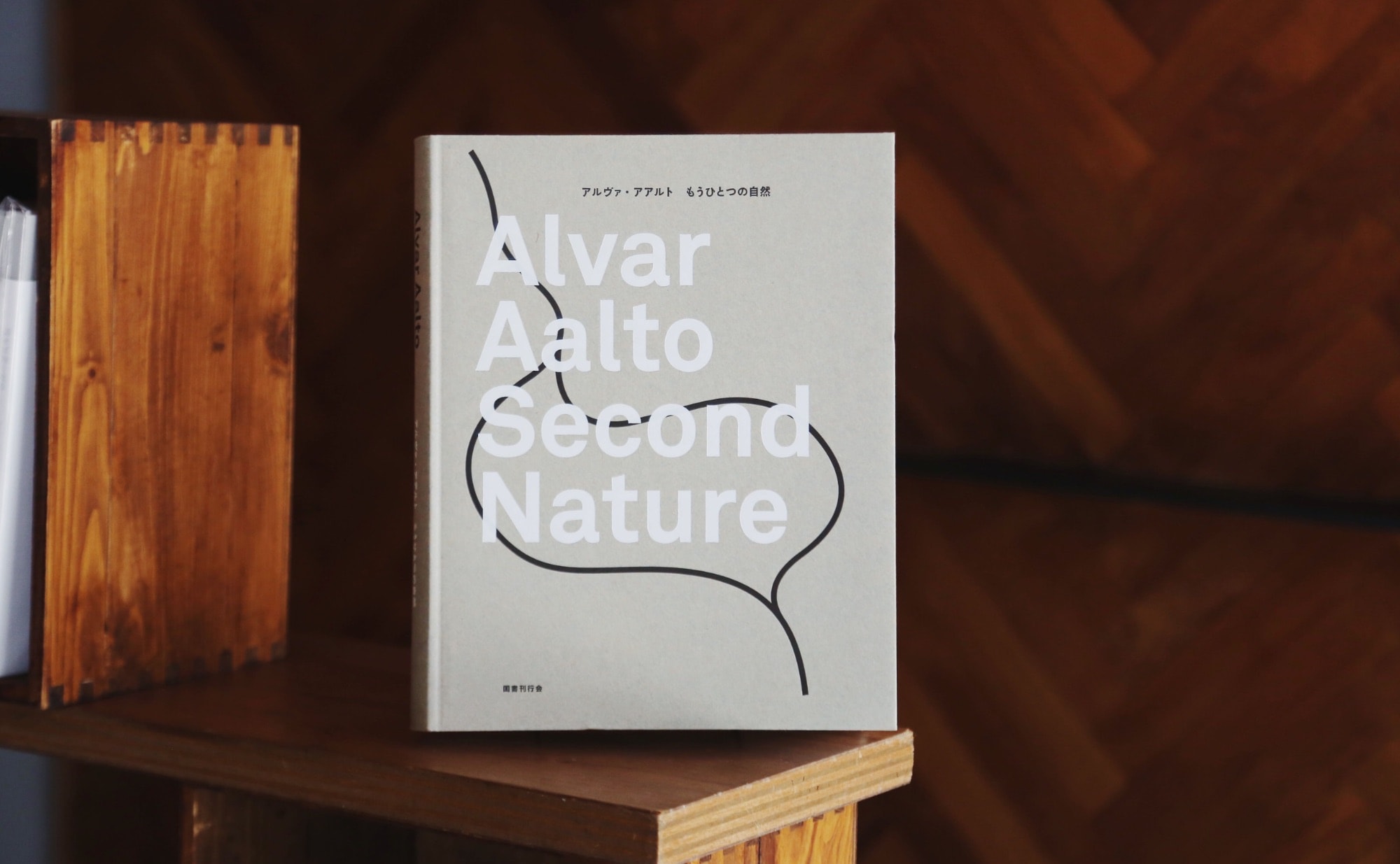 建築にファニチャー、プロダクトまで。アルヴァ・アアルトの仕事を網羅