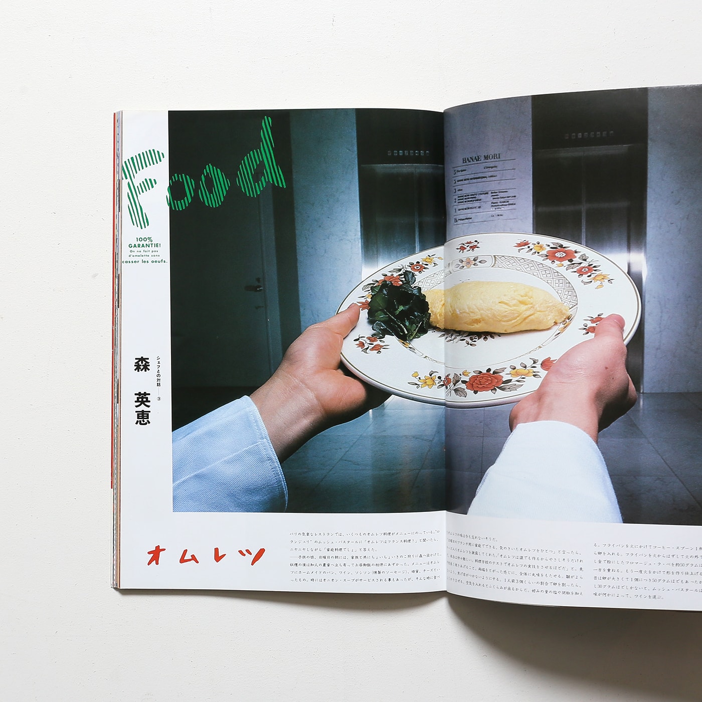 流行通信 No.195 1980年4月 | 横尾忠則アートディレクション | nostos